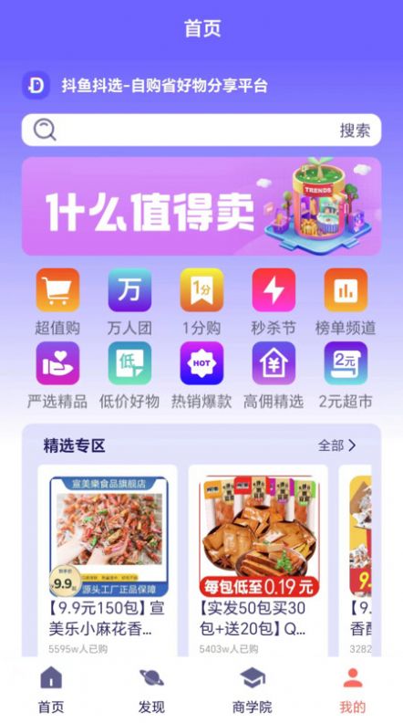 抖魚抖選