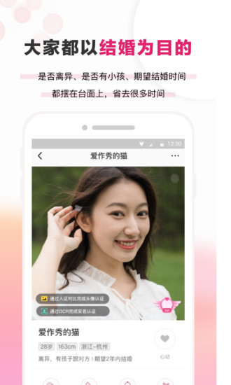 梅花再婚相親 v3.2.0版