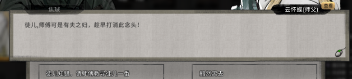 《鬼谷八荒》更好的師徒雙修劇情MOD