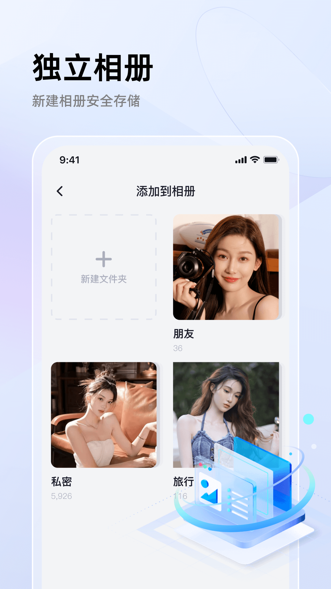 私密相冊(cè)加密助手