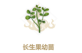 《妄想山?！烽L(zhǎng)生油果具體位置