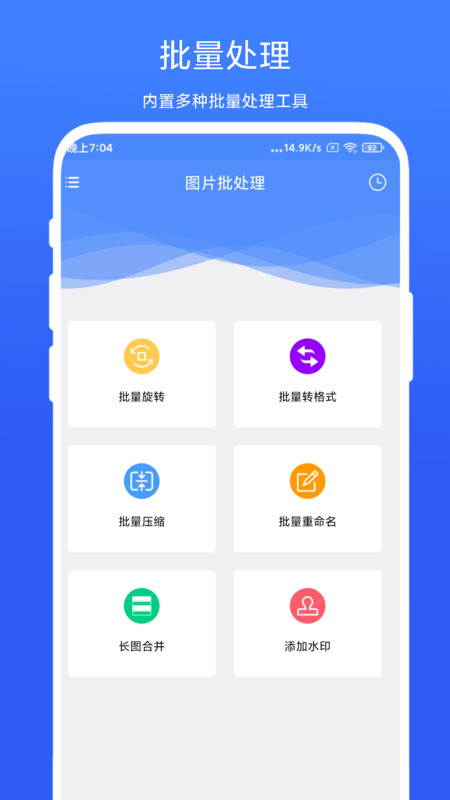 圖片批處理