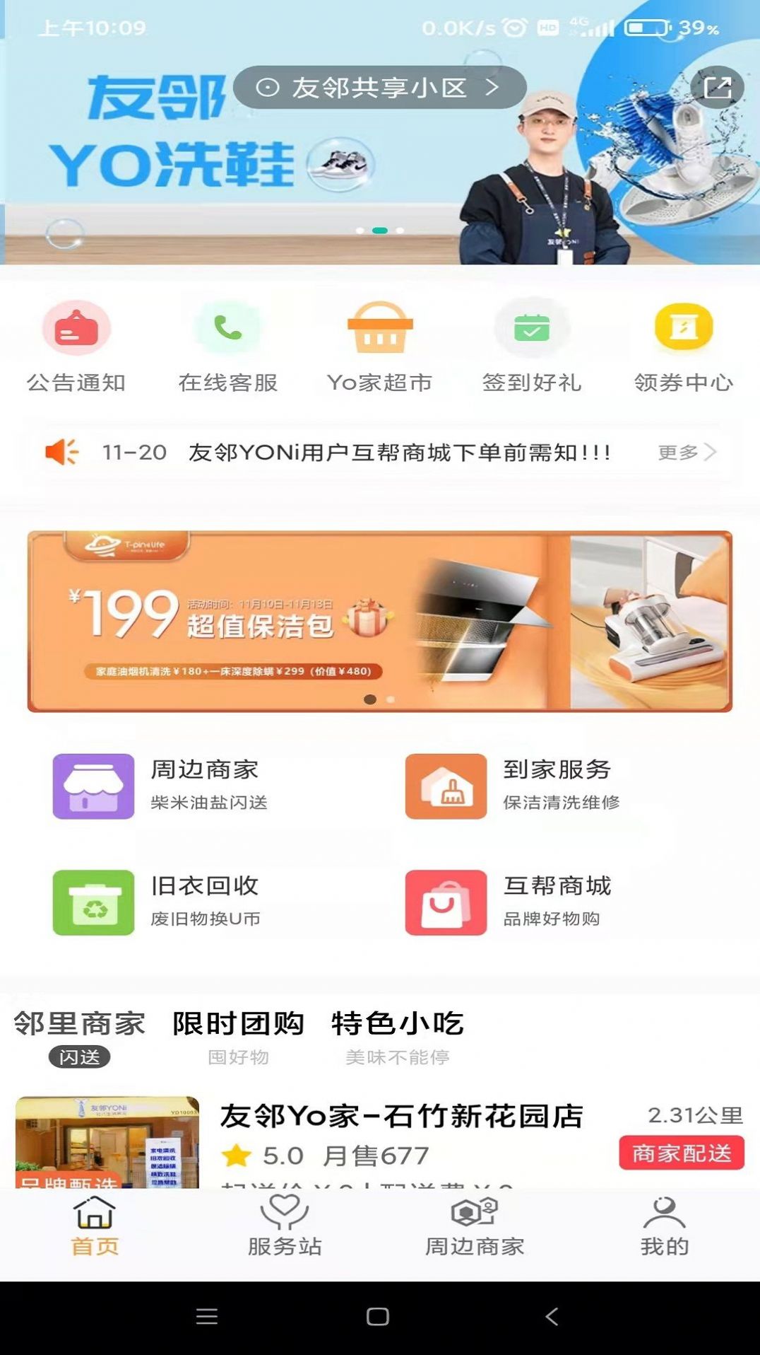 友鄰YO家