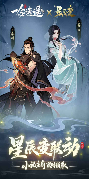 一念逍遙無限資源版