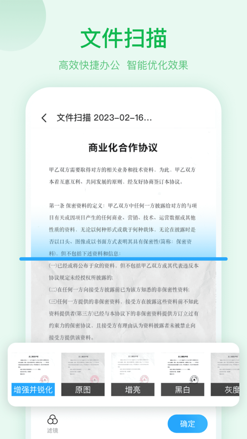 掃描助手OCR