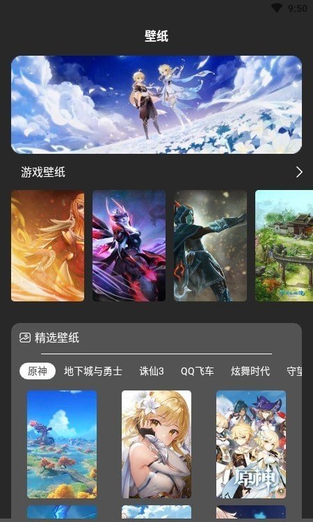 游戲攻略壁紙