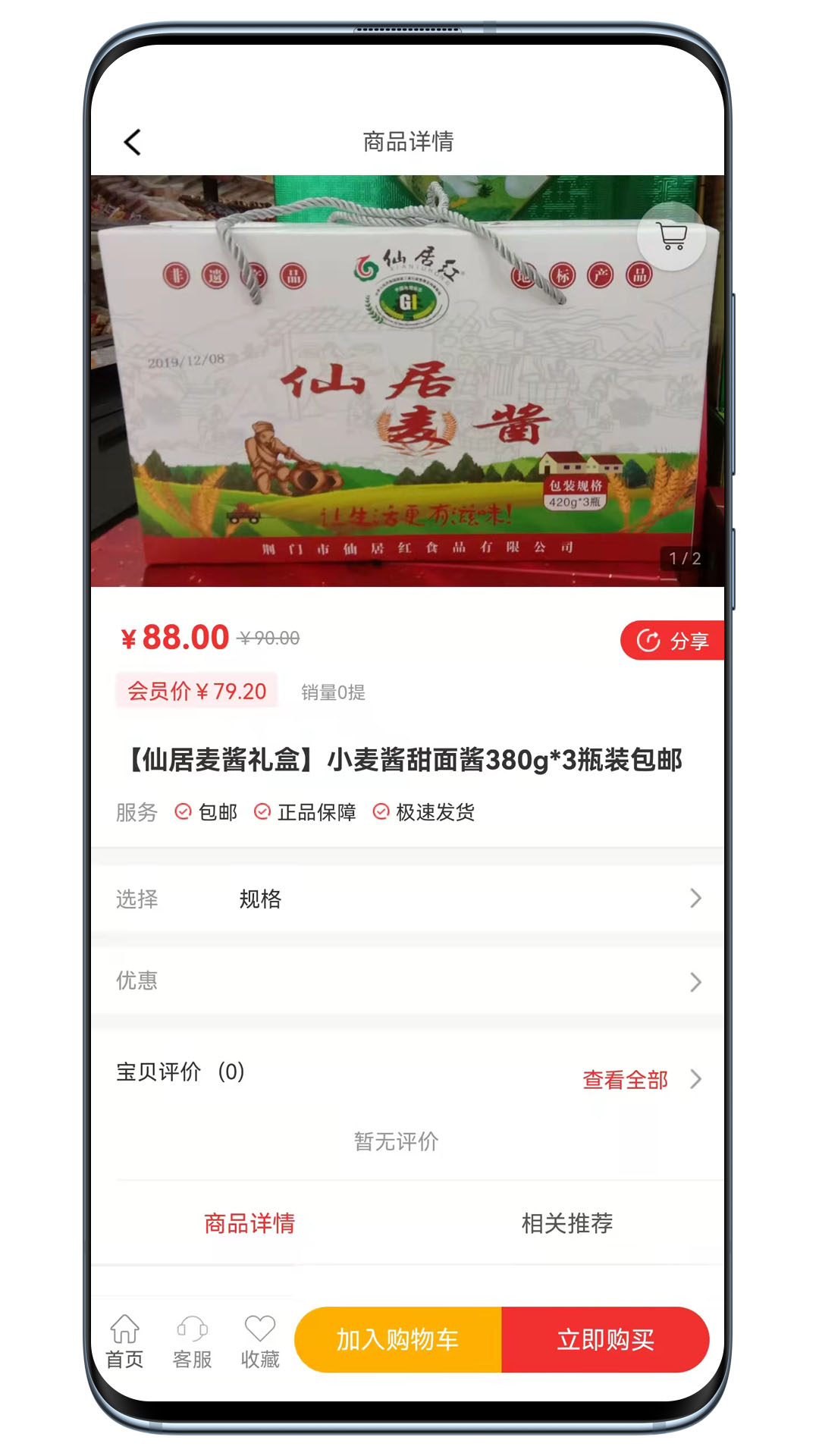 寶正好