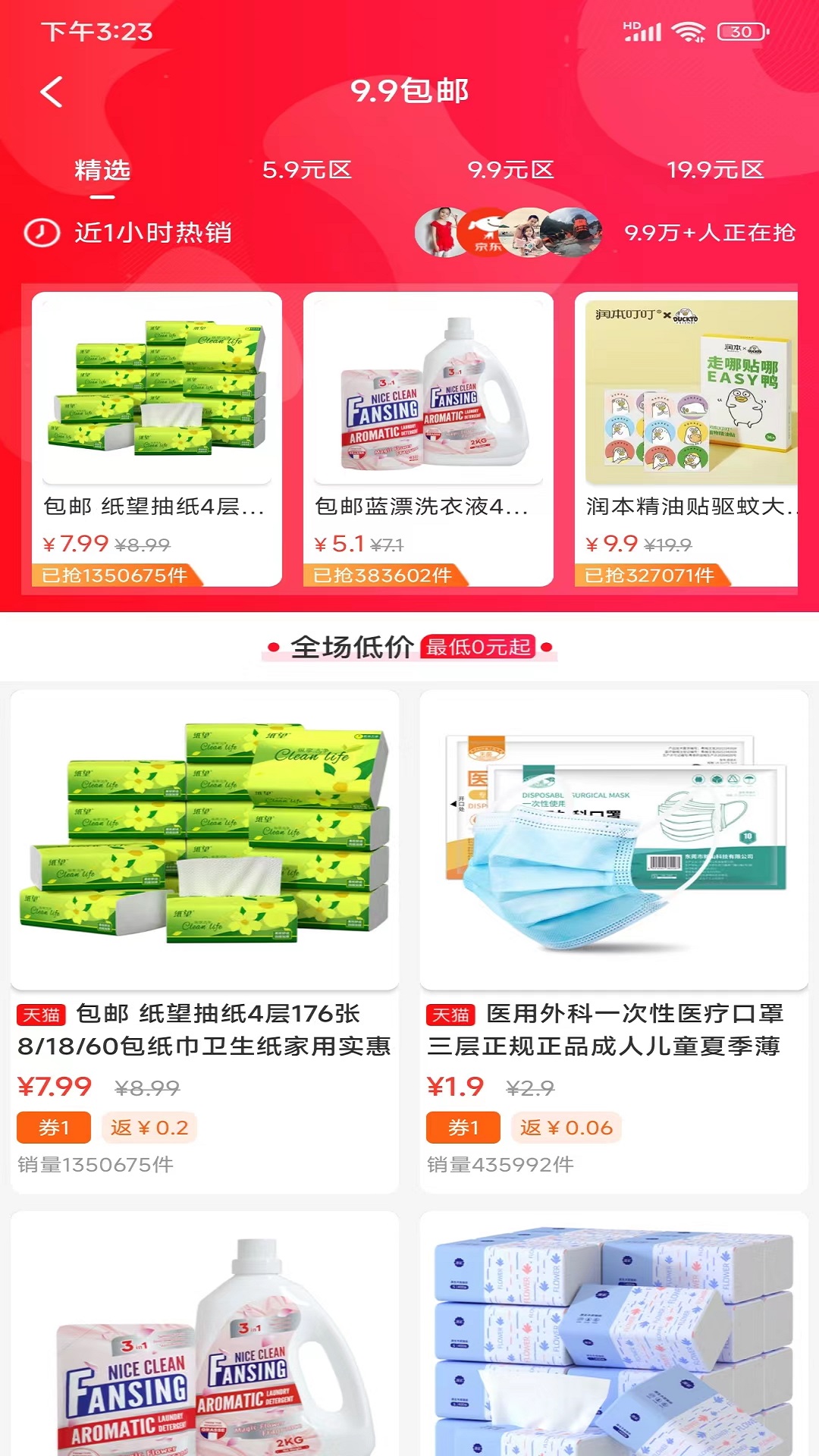 興民會