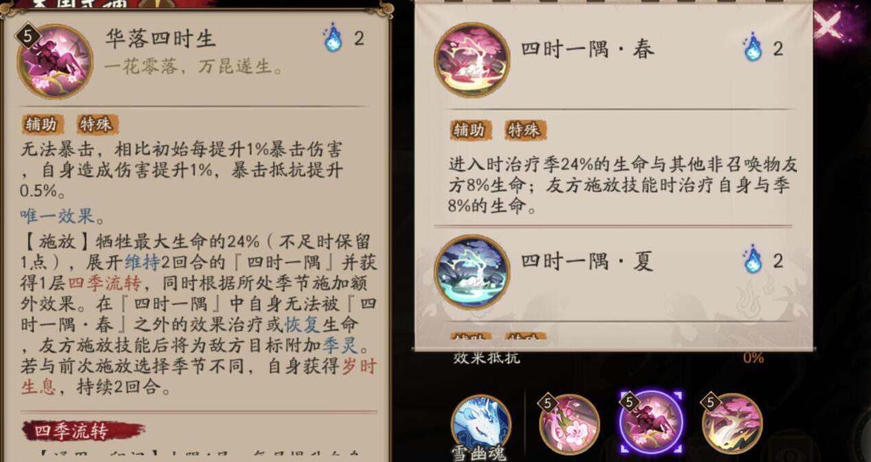 《陰陽師》新式神季技能介紹