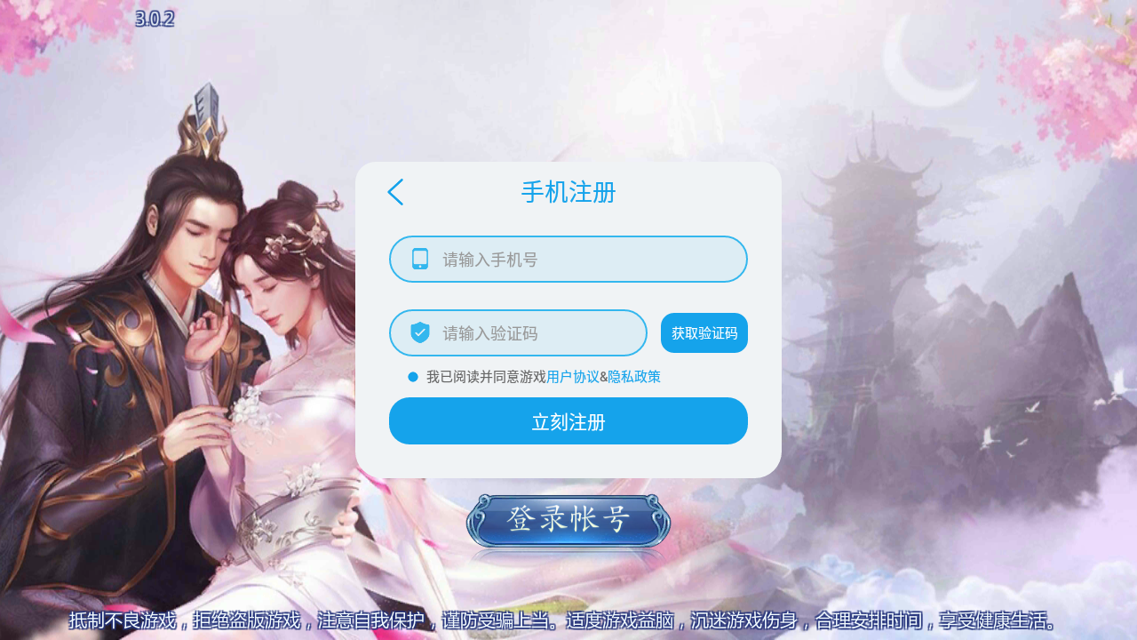 魔天問情