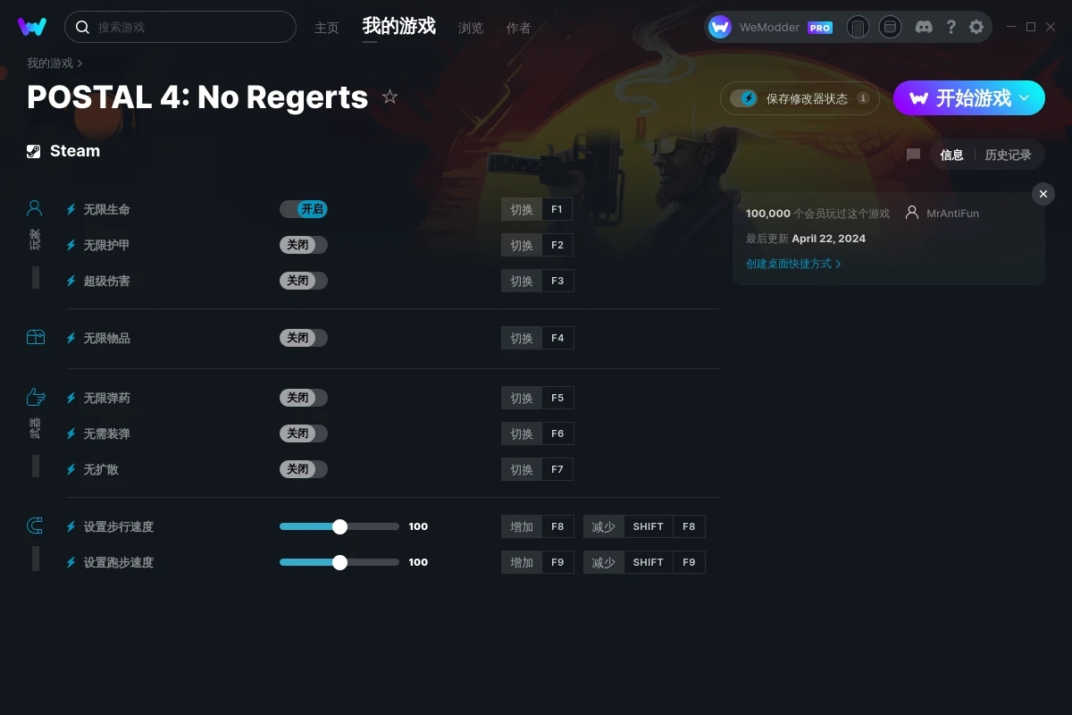 《喋血街頭4》v2024.04.22九項修改器[MrAntiFun]