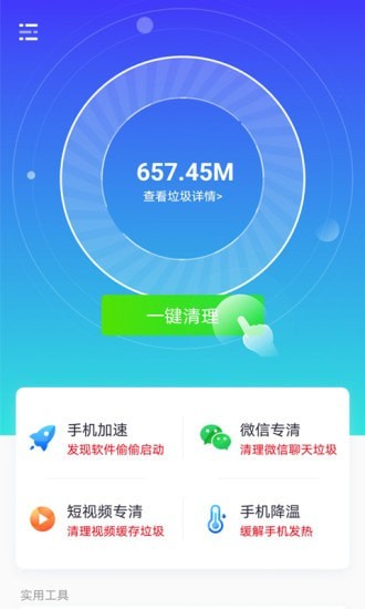 七秒清理大師