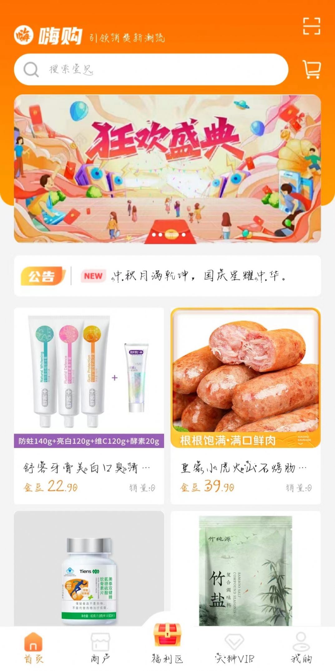 嗨購商城