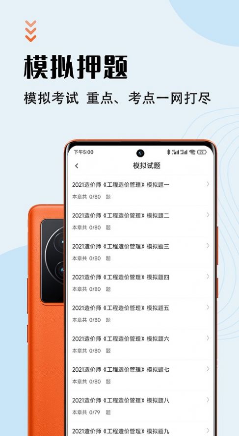 一級造價師智題庫