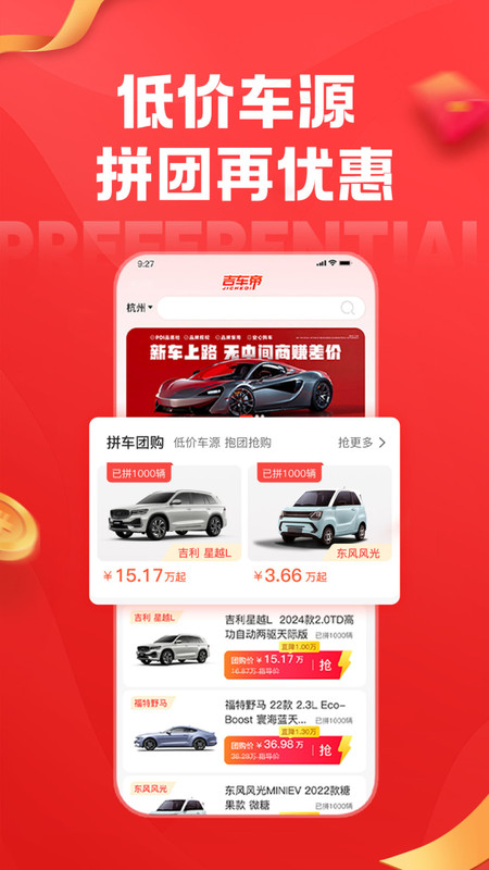 吉車帝