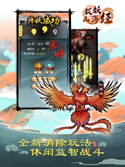 捉妖山海經(jīng)紅包版