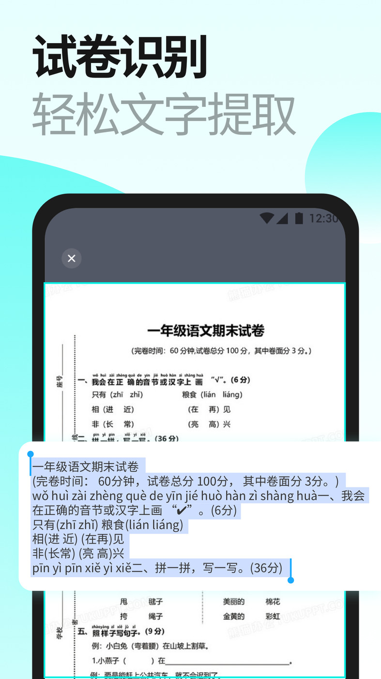 當刻掃描