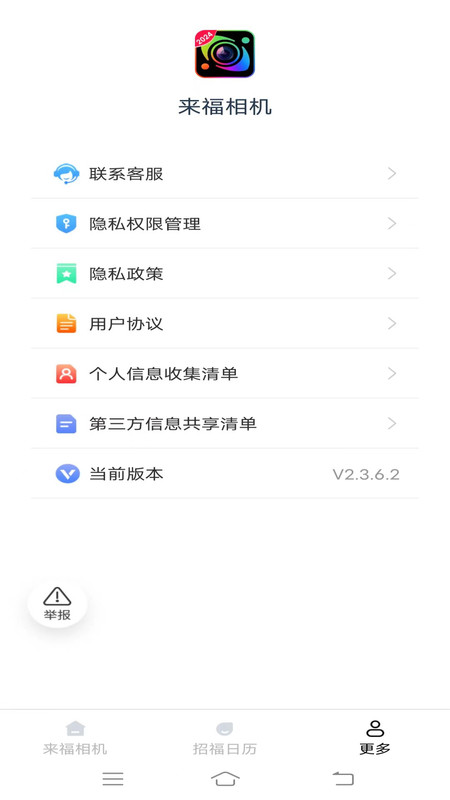來福相機(jī)