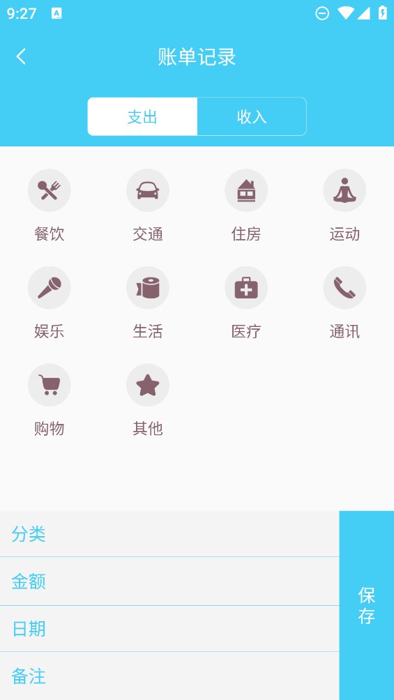 快計記賬