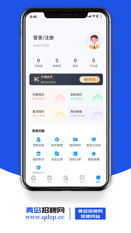 青島招聘網