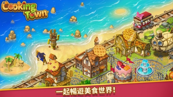 烹飪小鎮(zhèn)中文版