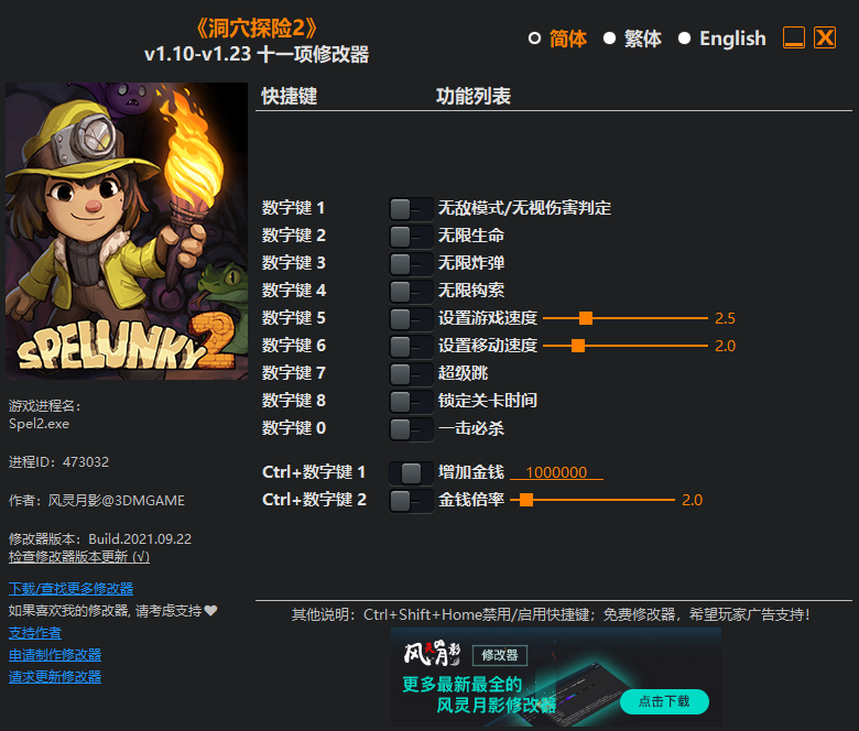 《洞穴探險2》v1.10-v1.23十一項修改器風靈月影版