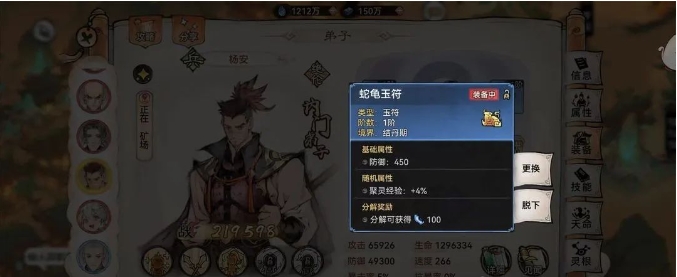 《最強祖師》新手玉符選擇一覽