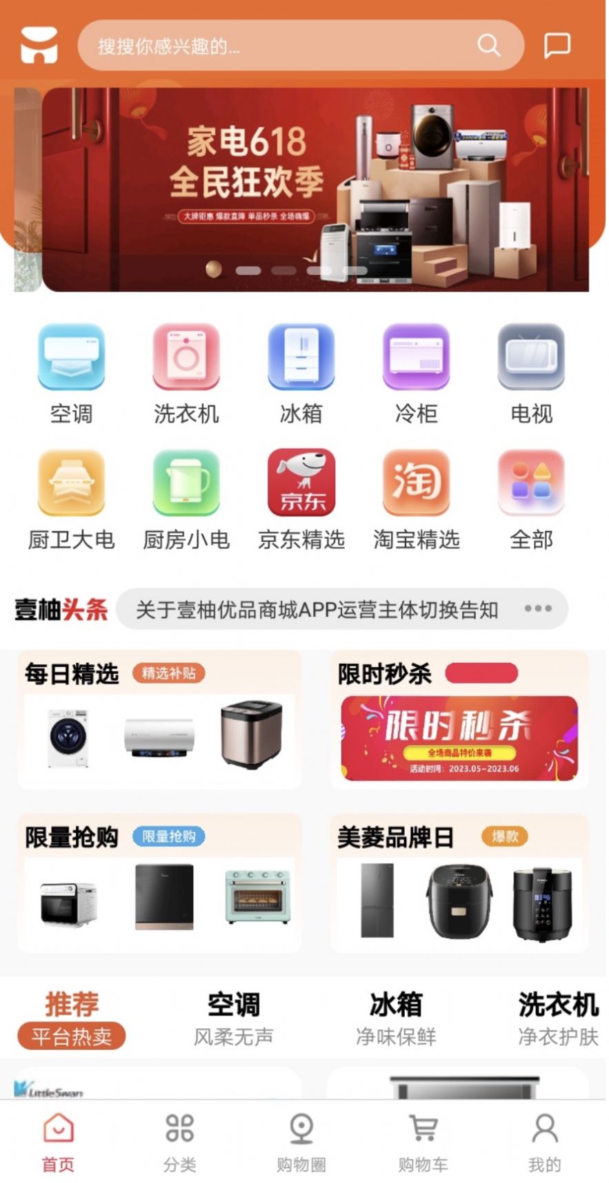 特賣倉