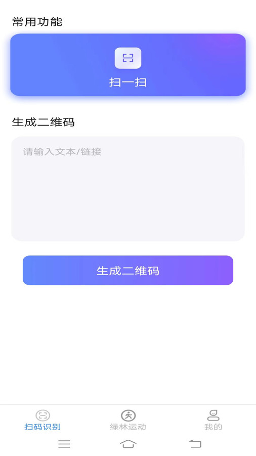 綠林掃描大師