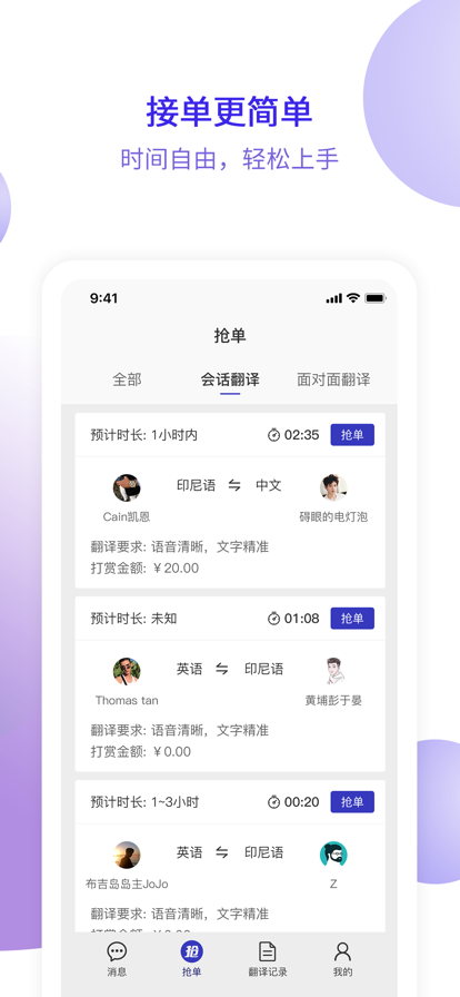 快嘴翻譯