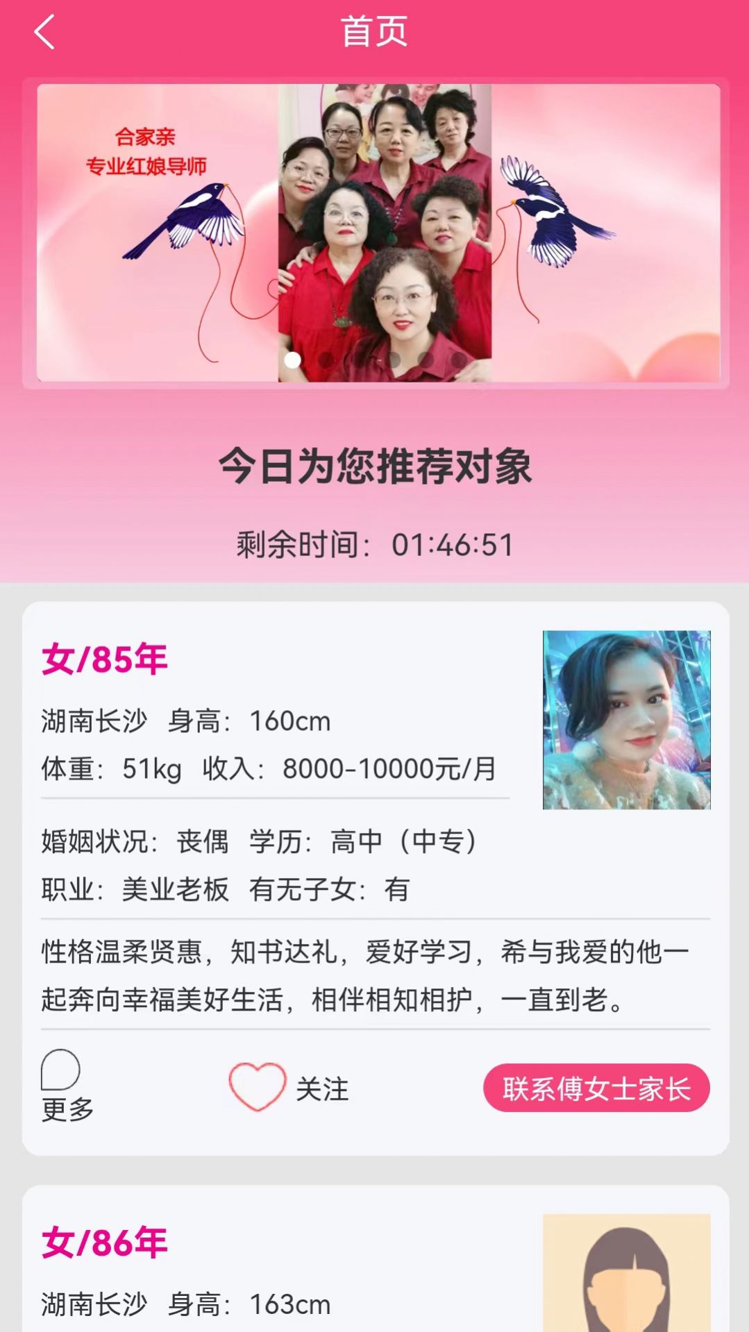 聽友交友