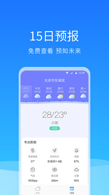 舒暢天氣