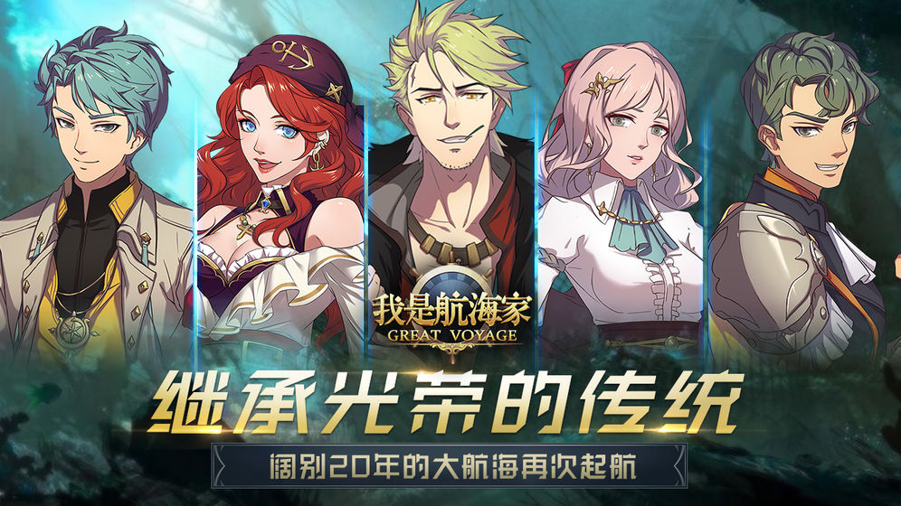 我是航海家 官方版