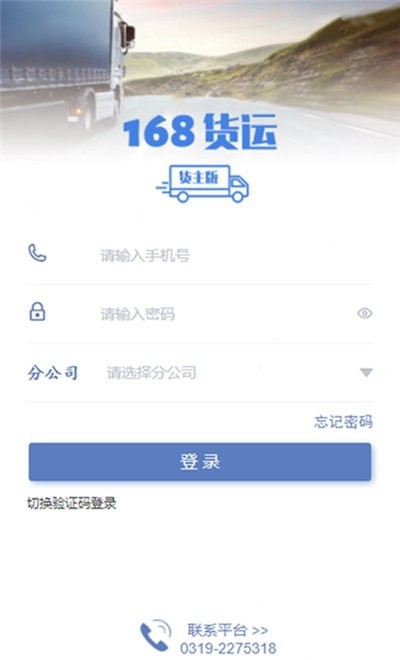 一六八貨主