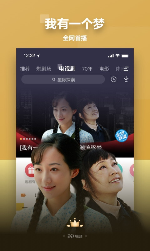 PP視頻投屏版