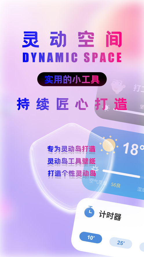 靈動(dòng)空間