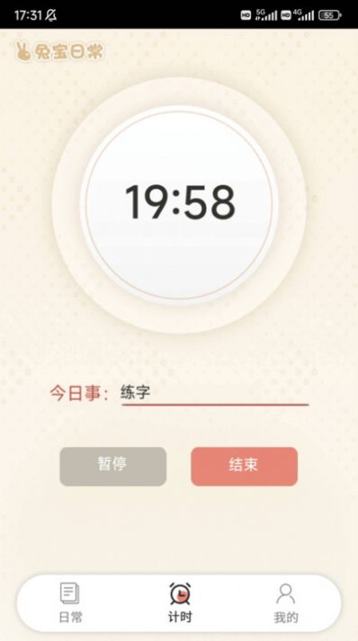 兔寶日常