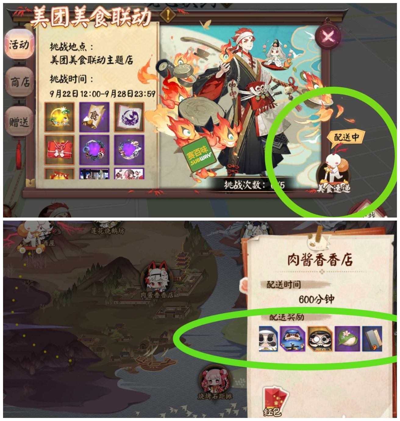 《陰陽師》美團(tuán)美食聯(lián)動美食速遞玩法講解