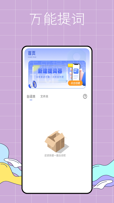 萬能提詞器鴨