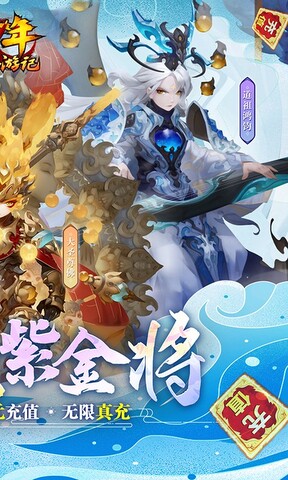 少年西游記真充版