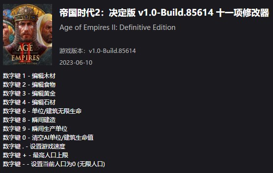 《帝國時代2：決定版》v1.0-Build.85614十一項修改器風(fēng)靈月影版
