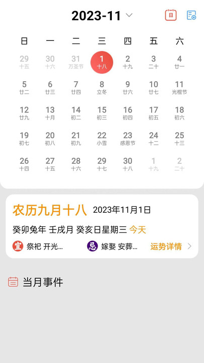吉時萬年歷