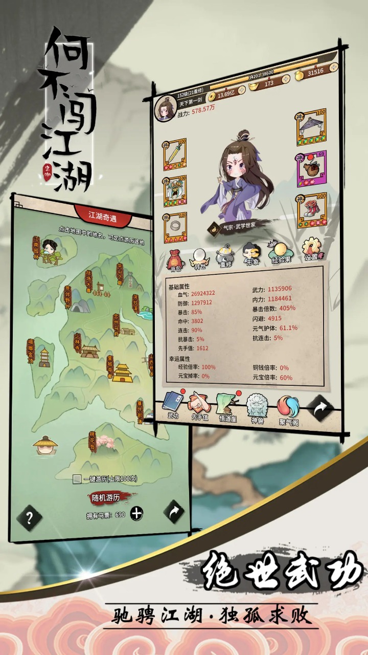 何不闖江湖