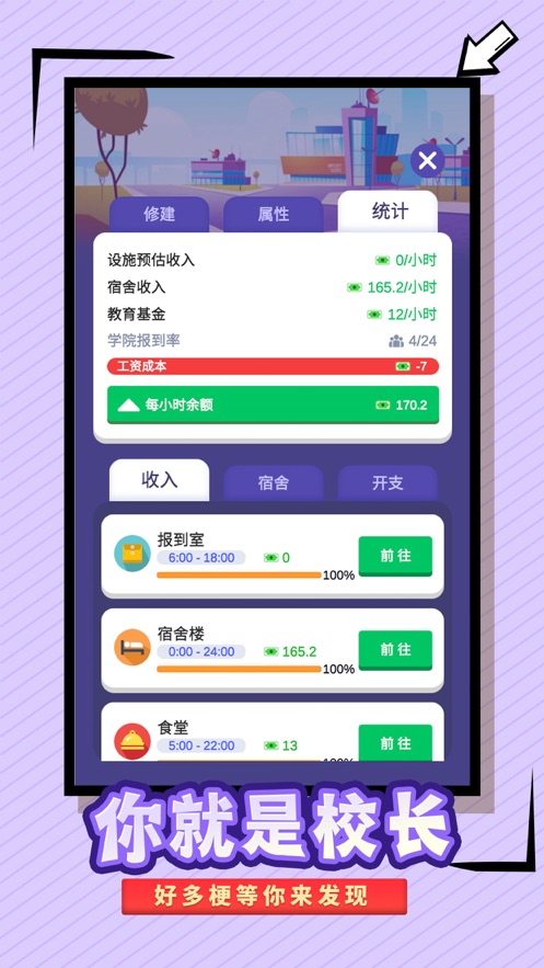 我要當校長無限鉆石版