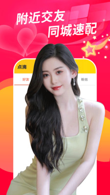 聊愛同城交友