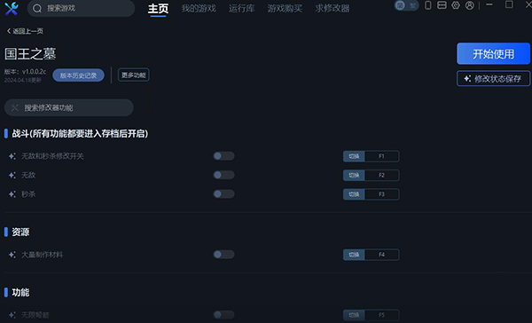 《國王之墓》v1.0.0五項修改器一修大師版