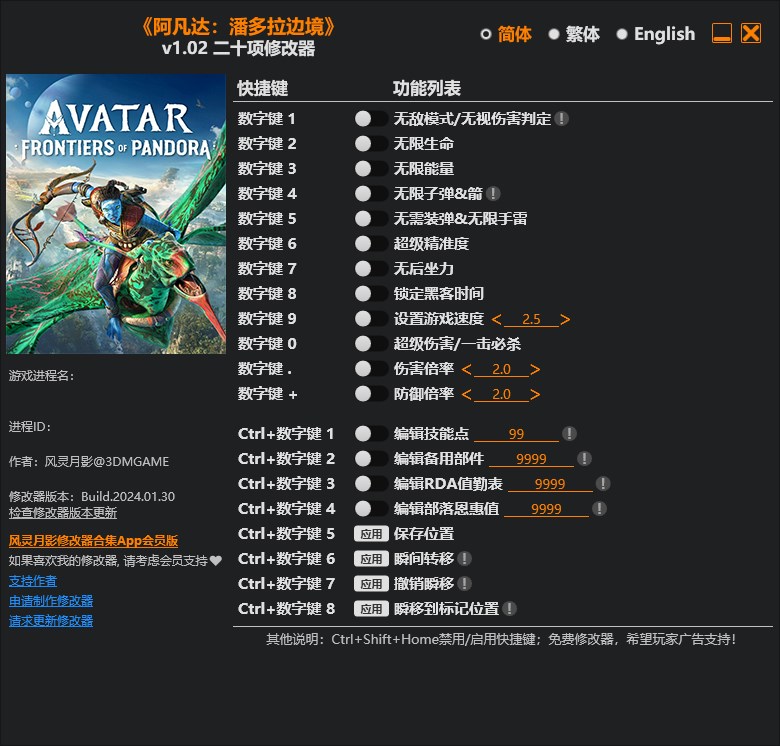 《阿凡達：潘多拉邊境》v1.02二十項修改器風靈月影版