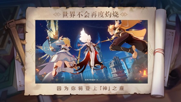 原神護摩之杖