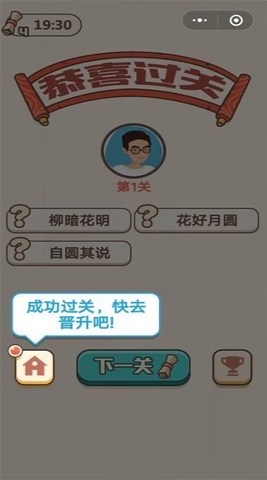成語大江山紅包版