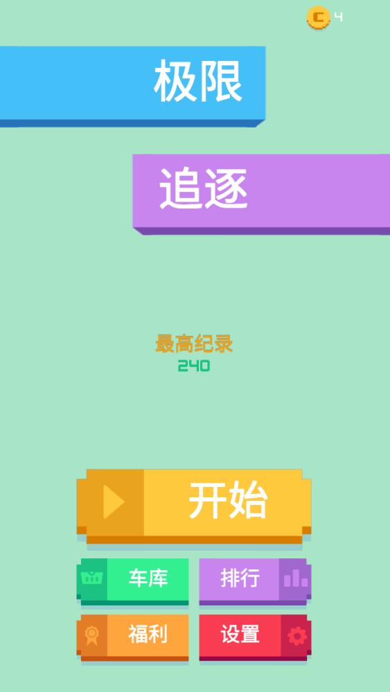 極限追逐矢量跑酷